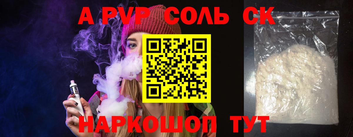 Alfa_PVP кристаллы  APVP  Вход с VPN  Великий Устюг  Альфа ПВП СК 