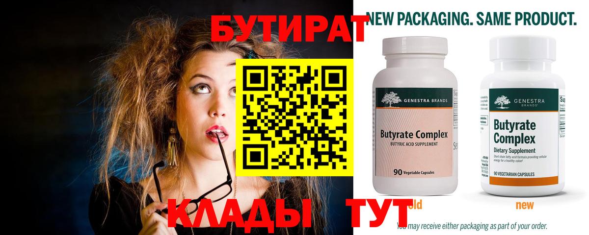 Великий Устюг  Бутират BDO  БУТИРАТ  Вход с VPN 