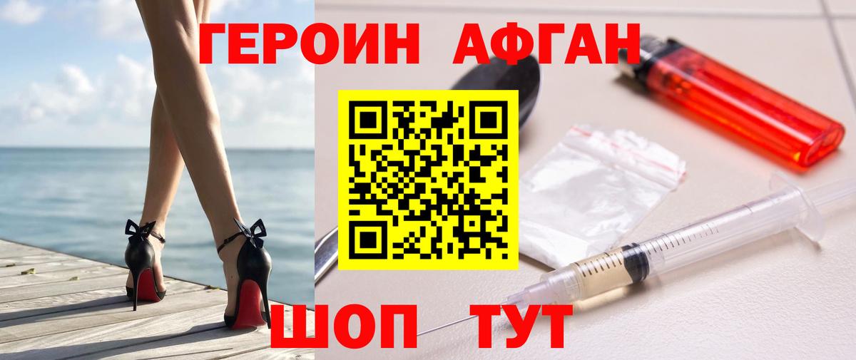 ГЕРОИН Афган  ГЕРОИН  Великий Устюг  Вход с VPN 