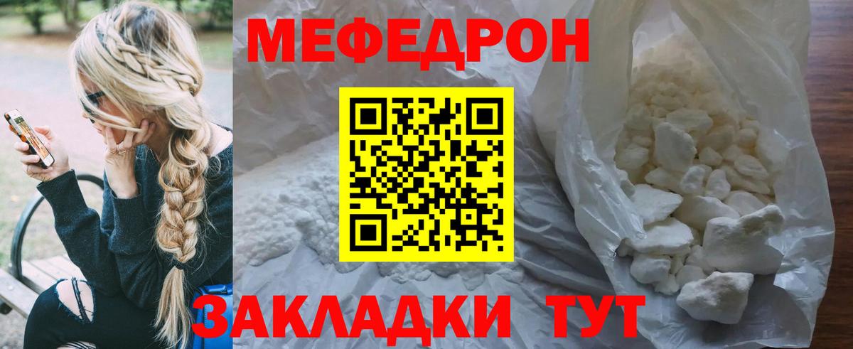МЕФ мука  Вход с VPN  Меф  Великий Устюг 