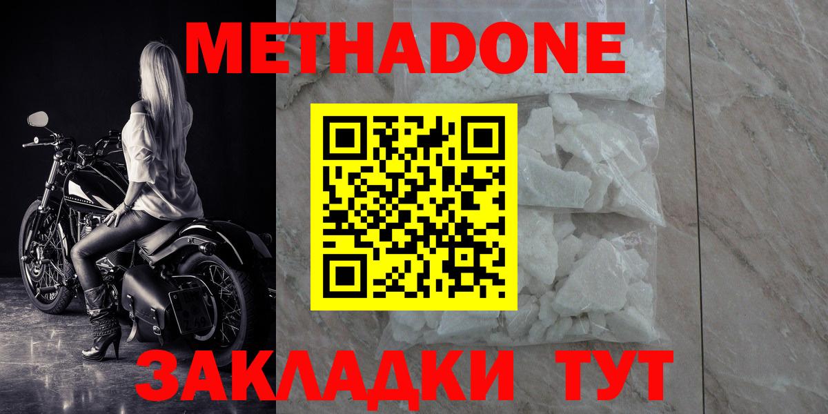 МЕТАДОН methadone  блэк спрут ТОР  Великий Устюг  Вход с VPN 