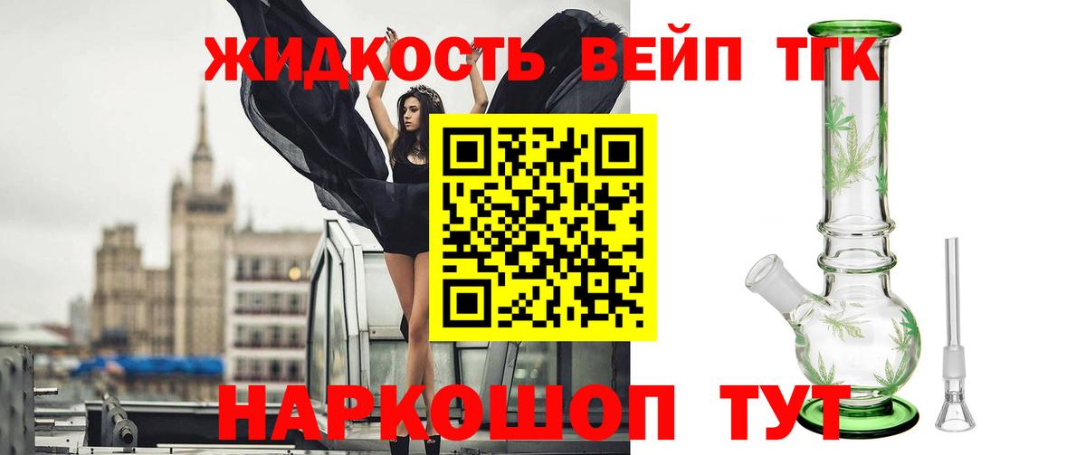 купить закладку  ОМГ ОМГ ТОР  Вход с VPN  Великий Устюг  Дистиллят ТГК жижа 